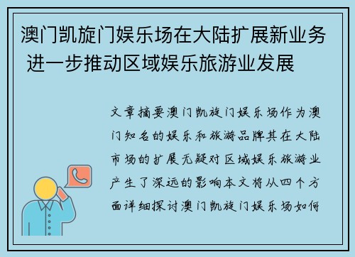 澳门凯旋门娱乐场在大陆扩展新业务 进一步推动区域娱乐旅游业发展