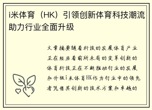 i米体育(HK)引领创新体育科技潮流助力行业全面升级