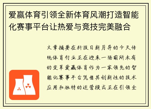 爱赢体育引领全新体育风潮打造智能化赛事平台让热爱与竞技完美融合