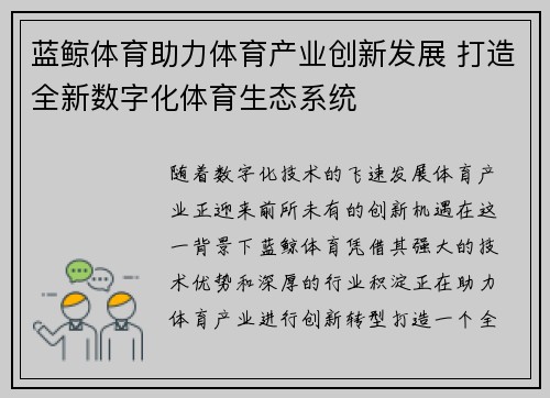 蓝鲸体育助力体育产业创新发展 打造全新数字化体育生态系统
