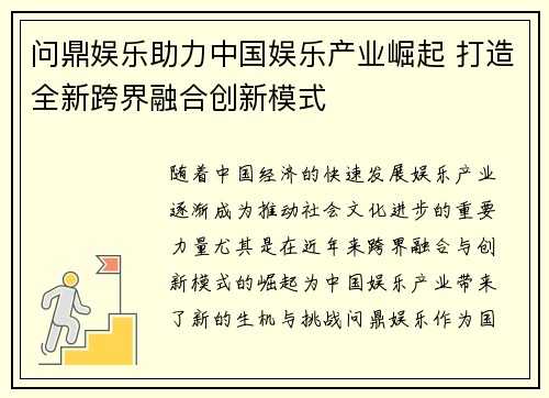 问鼎娱乐助力中国娱乐产业崛起 打造全新跨界融合创新模式