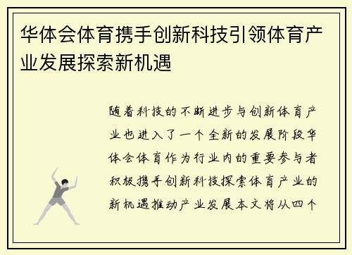 华体会体育携手创新科技引领体育产业发展探索新机遇