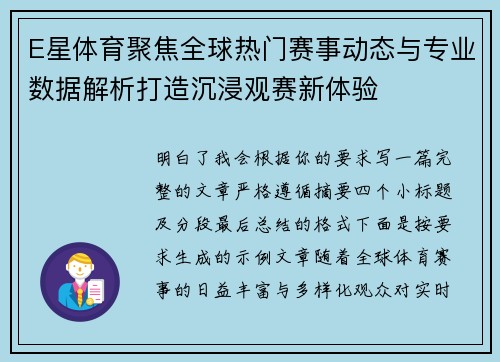 E星体育聚焦全球热门赛事动态与专业数据解析打造沉浸观赛新体验 E星体育聚焦全球热门赛事动态与专业数据解析打造沉浸观赛新体验