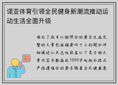 诺亚体育引领全民健身新潮流推动运动生活全面升级