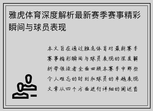 雅虎体育深度解析最新赛季赛事精彩瞬间与球员表现 雅虎体育深度解析最新赛季赛事精彩瞬间与球员表现