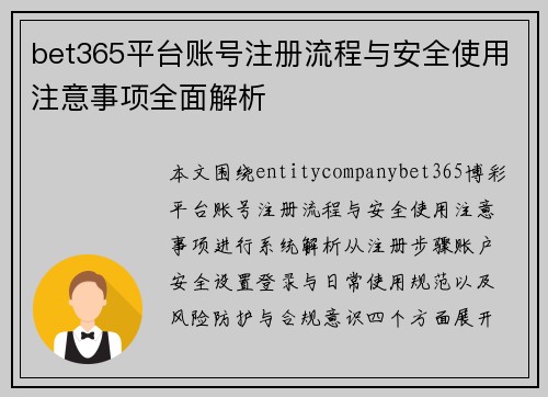 bet365平台账号注册流程与安全使用注意事项全面解析 bet365平台账号注册流程与安全使用注意事项全面解析