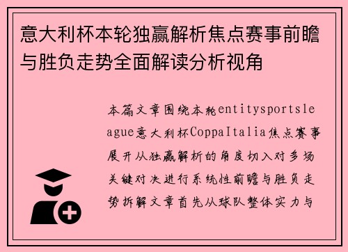 意大利杯本轮独赢解析焦点赛事前瞻与胜负走势全面解读分析视角 意大利杯本轮独赢解析焦点赛事前瞻与胜负走势全面解读分析视角