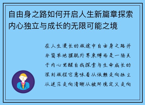 自由身之路如何开启人生新篇章探索内心独立与成长的无限可能之境
